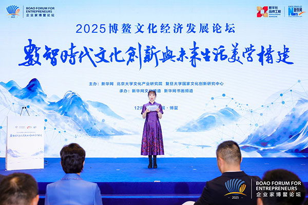 綜述：2025博鰲文化經(jīng)濟(jì)發(fā)展論壇在海南博鰲舉辦