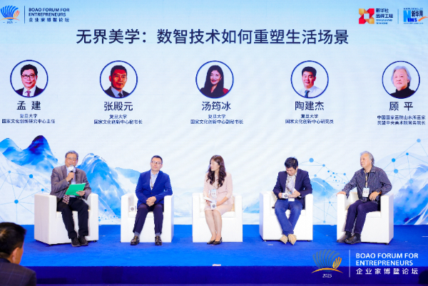 專家學(xué)者共話“無(wú)界美學(xué)：數(shù)智技術(shù)如何重塑生活場(chǎng)景”